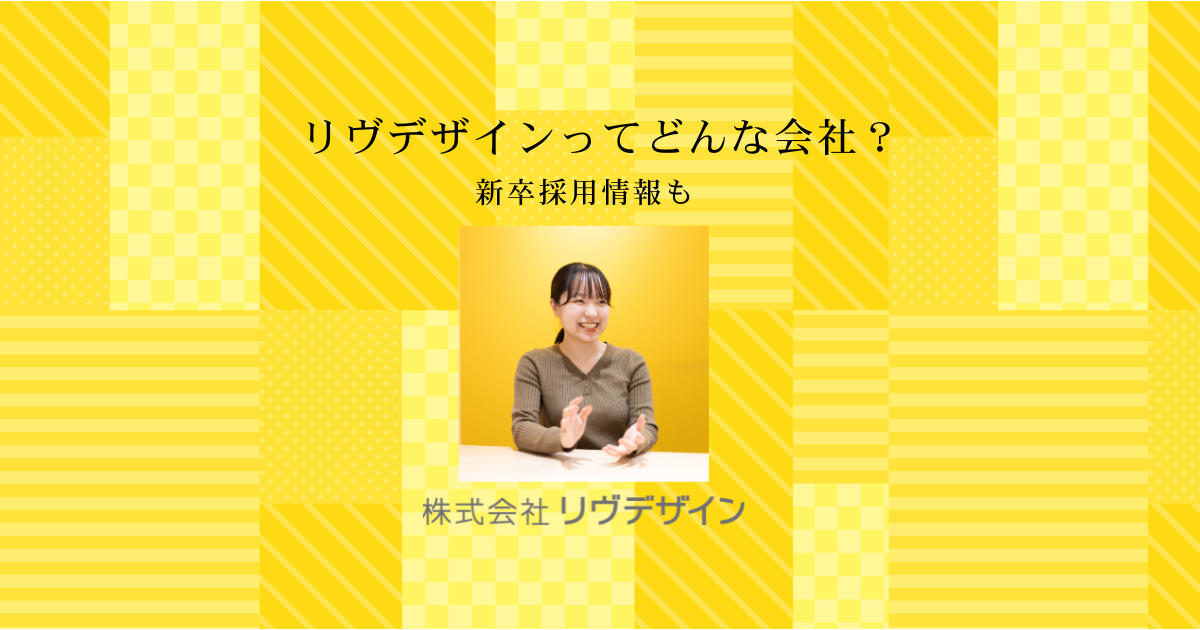 株式会社Liv.Designのロゴ